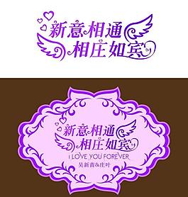 婚禮 logo圖片