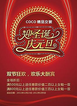 圣誕元旦女裝促銷海報(bào)矢量素材