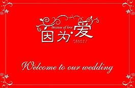 婚禮logo圖片