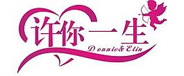 婚禮logo圖片