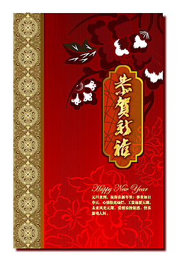 新年恭賀新禧卡片矢量圖