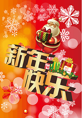 新年快樂立體字矢量圖