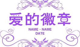 婚禮logo圖片