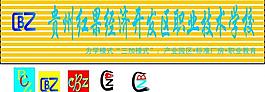logo 设计图片