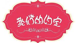 婚禮logo圖片