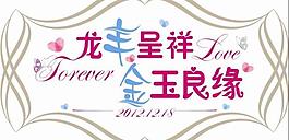 婚禮logo圖片