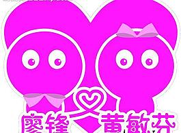 婚禮logo圖片
