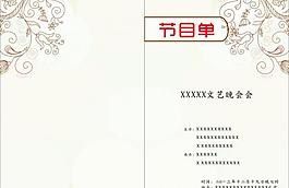 節(jié)目單圖片