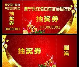 抽獎券圖片