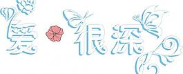 婚禮logo圖片