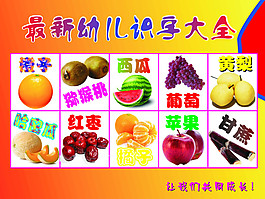 儿童识字大全