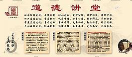 道德講堂宣傳展板圖片
