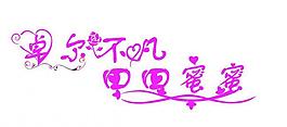 婚禮logo圖片
