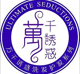 萬千誘惑logo圖片