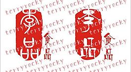 食品廠logo圖片