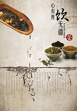 最新中國風PSD海報素材 茶葉