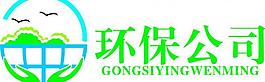 环保公司logo图片