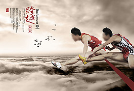 新一代中國風PSD展板掛畫素材跨越