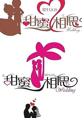 婚庆logo图片