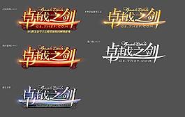 卓越之剑 logo图片