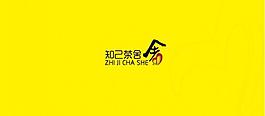 知己茶舍 logo圖片