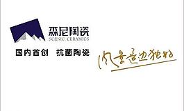 森尼陶瓷logo圖片