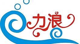 力浪 logo图片