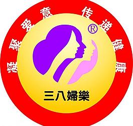 三八logo圖片