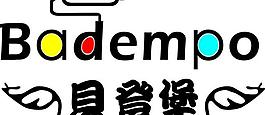 貝登堡logo圖片