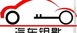 汽車鑰匙logo圖片