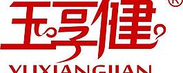玉享健logo圖片