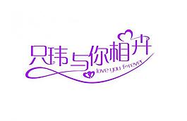 婚禮logo設(shè)計圖片