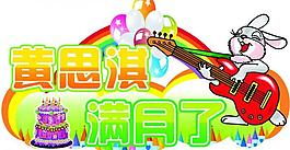 满月logo牌图片