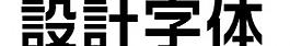 日文logo圖片