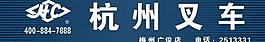 杭州叉車logo圖片