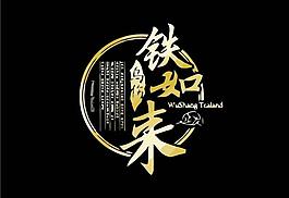 中國(guó)風(fēng)logo圖片