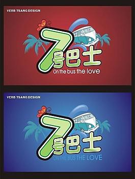 7號巴士logo圖片