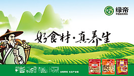 綠色天然食品