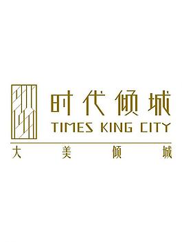 时代倾城logo图片
