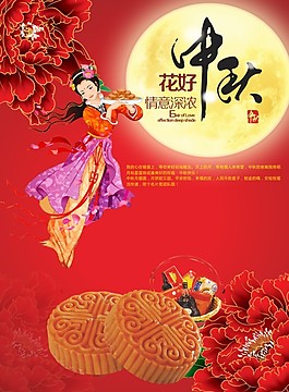 中秋節(jié)