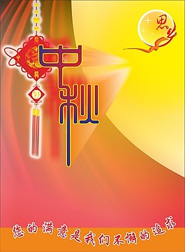 中秋節(jié)