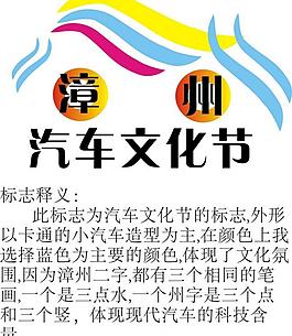 汽車廣告節(jié)的logo圖片