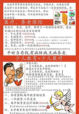 平安招聘展架