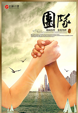 新一代中國風PSD展板掛畫素材  團隊