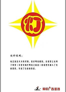燈具店logo圖片