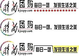 时尚团购logo图片