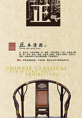 新一代中国风PSD展板挂画素材  仿古椅