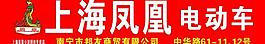 上海鳳凰logo圖片