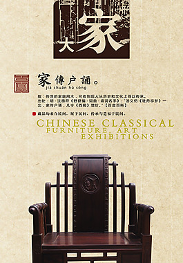 新一代中國風PSD展板掛畫素材 椅子