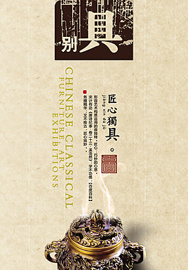 新一代中國風PSD展板掛畫素材 香薰爐